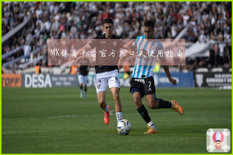MK体育平台官方入口及使用指南